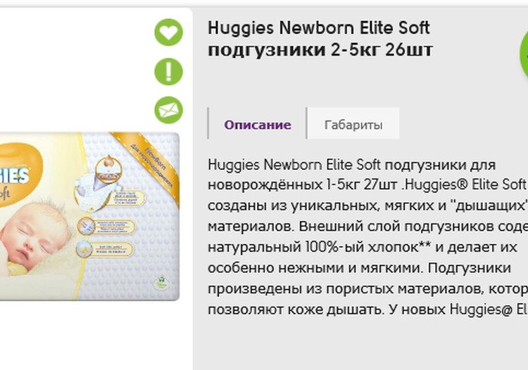 Подгузники Huggies New Born Elite Soft по лучшей цене на Nuko.lv