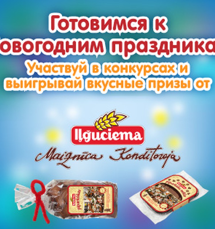 Готовься к Рождеству и Новому Году вместе с Маминым Клубом и выигрывай