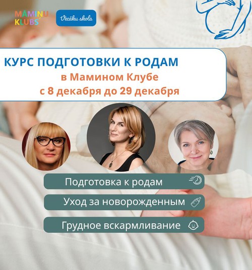 Принимаем заявки на декабрьский курс подготовки к родам