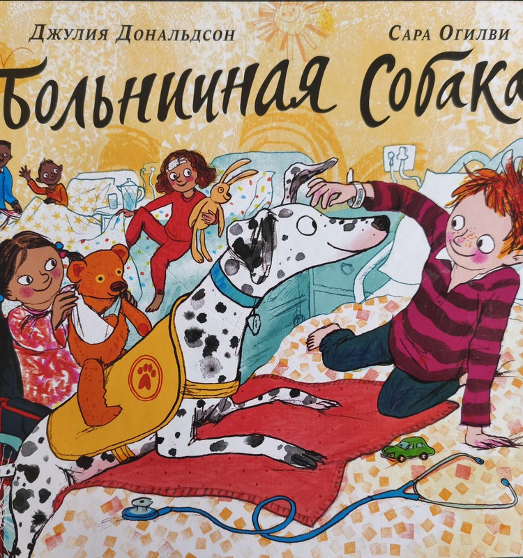 Книжный клуб: “Больничная собака”