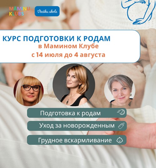 Июльский курс подготовки к родам в Мамином Клубе