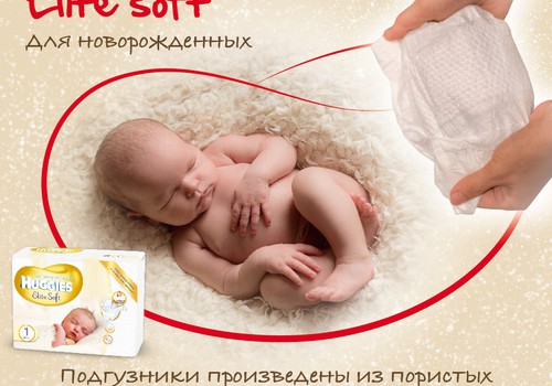 Подгузники Huggies® Elite Soft с микропорами