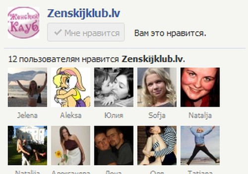 Найди Zenskijklub.lv на Facebook!