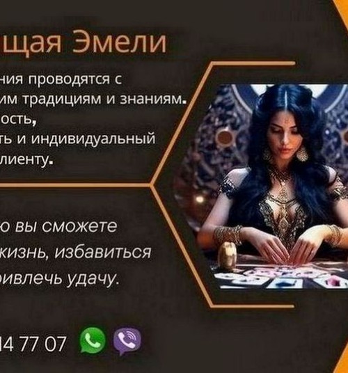 Услуги Ясновидящей Эмили