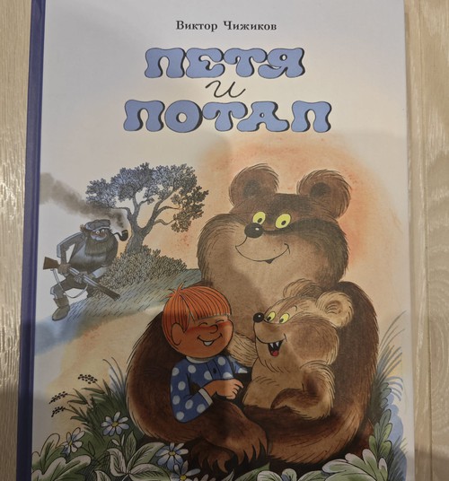Книжный клуб: Петя и Потап