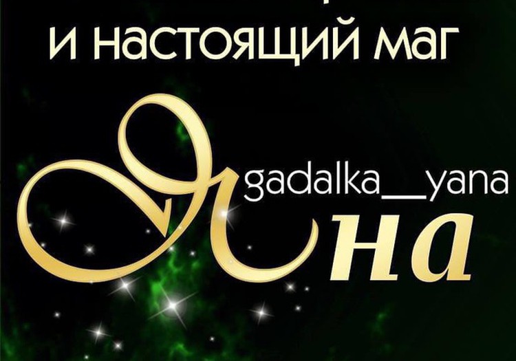 Гадалка Помощь