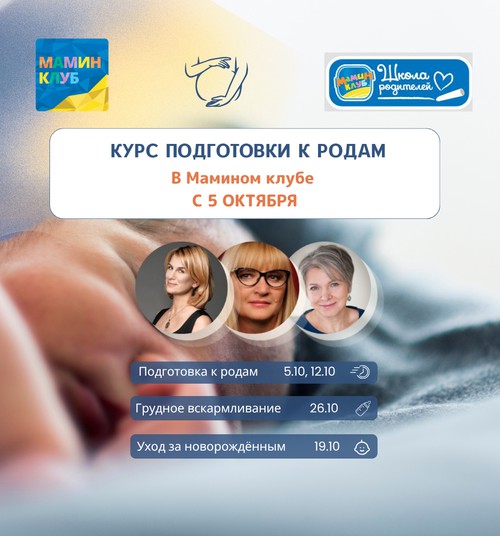 Октябрьский курс подготовки к родам в Риге - запись открыта