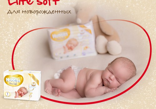 Подгузники Huggies@ Elite Soft для новорожденных - лучшая забота о нежной коже малыша