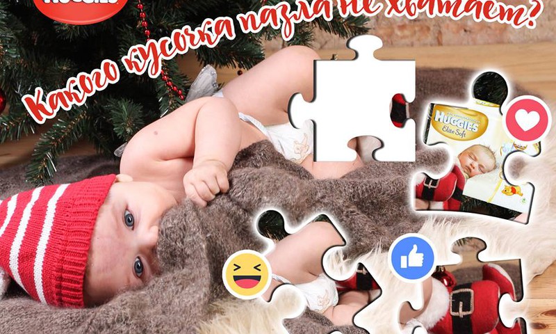 Пазл сложили, подарок получили!