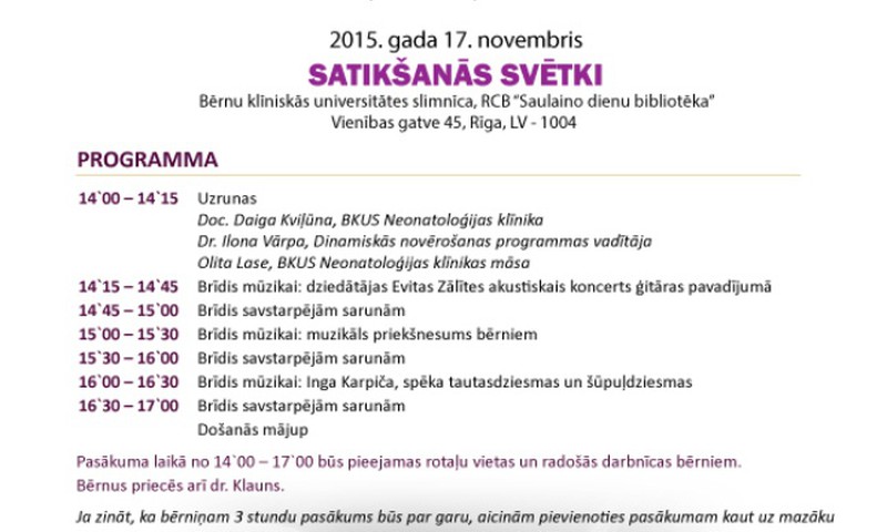  17 ноября приглашаем Вас на встречу в честь Международного дня недоношенных детей 