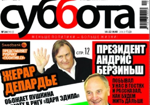 Покупай газету "Суббота" и читай "Детский парк"!