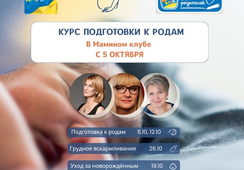 Октябрьский курс подготовки к родам в Риге - запись открыта