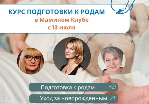 Летний курс подготовки к родам в Риге: старт 13 июля!