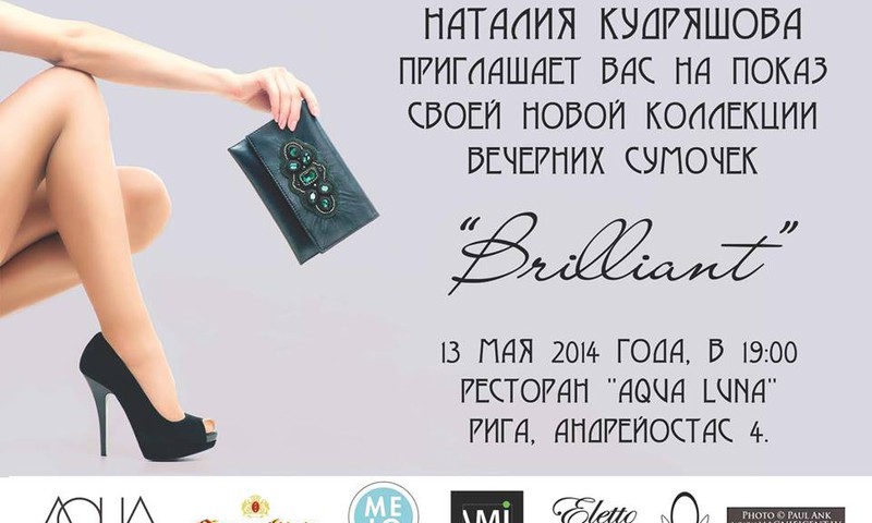 Наталия Кудряшова, приглашает всех посетить показ новой коллекции Brilliant