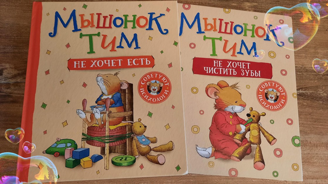 Книжный клуб: “Мышонок Тим” - Ребёнок - Мамин клуб