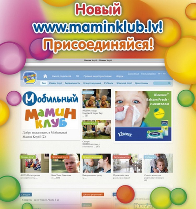 Новый Мамин Клуб: заходи и смотри!