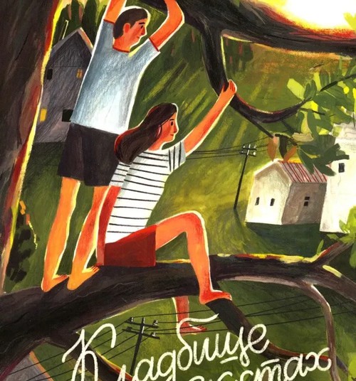 Кладбище в кустах