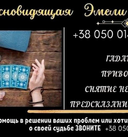 Отзыв о ясновидящей дистанционно