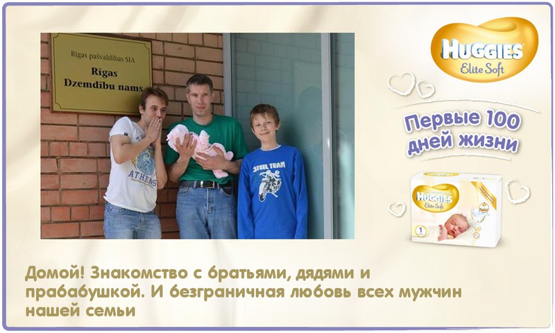 Диана Амалия растет вместе с Huggies® Elite Soft: 3-й день жизни