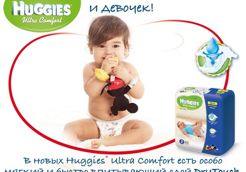 Huggies® Ultra Comfort с мягким и впитывающим слоем DryTouch