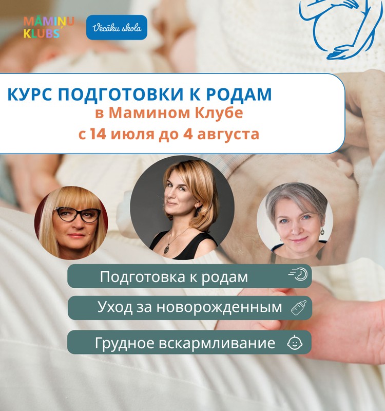 Июльский курс подготовки к родам в Мамином Клубе