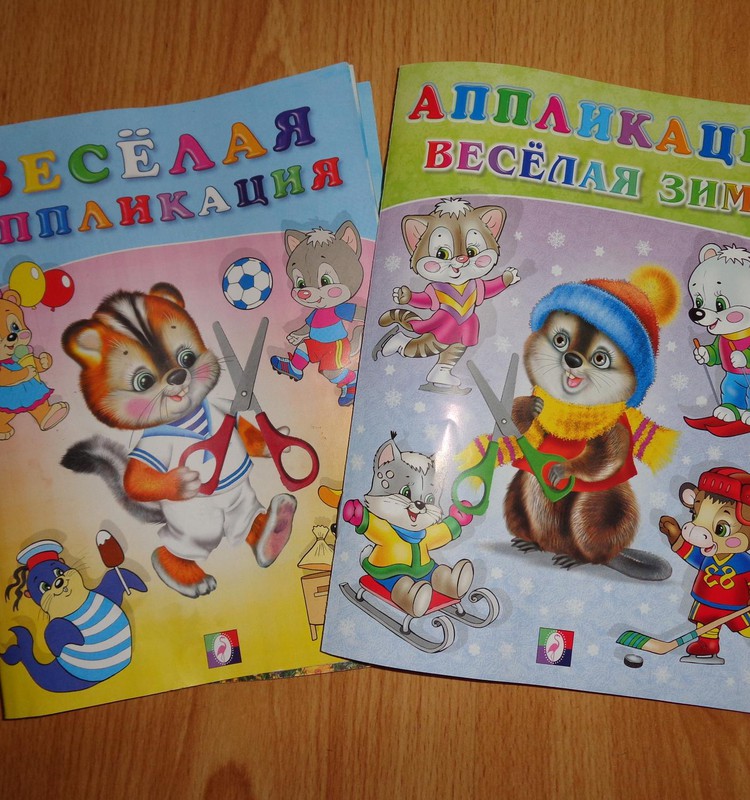 Весёлая аппликация