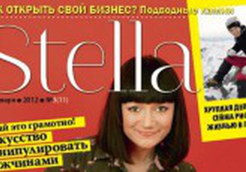 Читать целый месяц журнал "Stella" будут... 