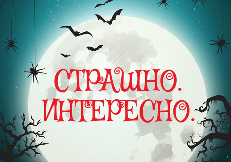 Laboratorium.lv будет отмечать Хеллоуин по-научному! 