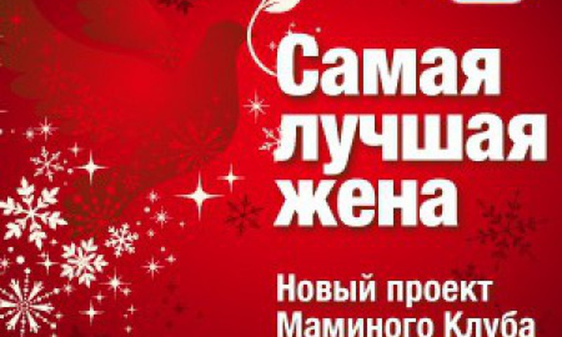 Самая лучшая жена: зачем нужен толчок, чтобы что-то понять и сделать?