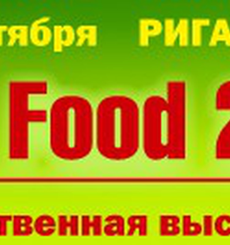 Выставка „Riga Food” на Кипсале