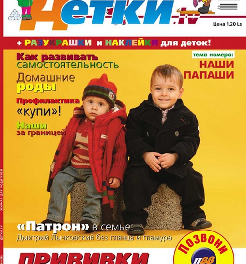 Февральский номер журнала  "Детки.lv" посвящен папам!
