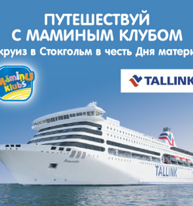 Путешествуем вместе: круиз в Стокгольм в честь Дня матери