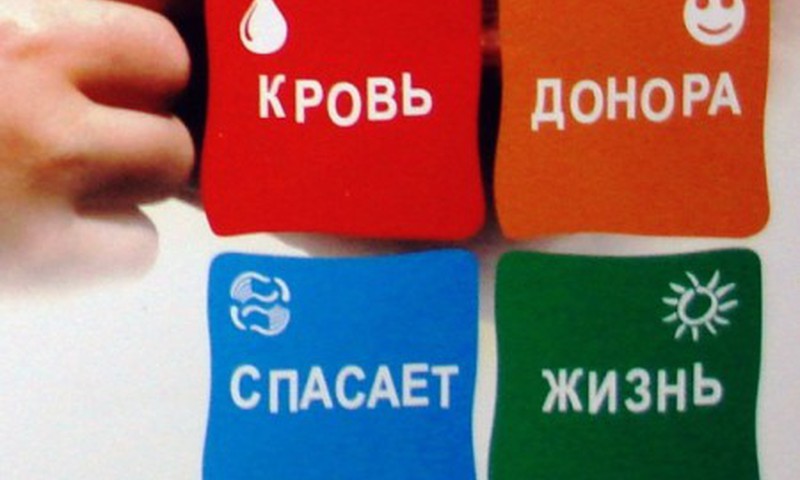 Были ли вы донором крови?