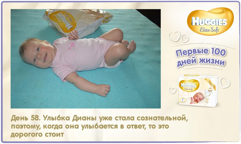 Диана Амалия растет вместе с Huggies® Elite Soft: 58-й день жизни