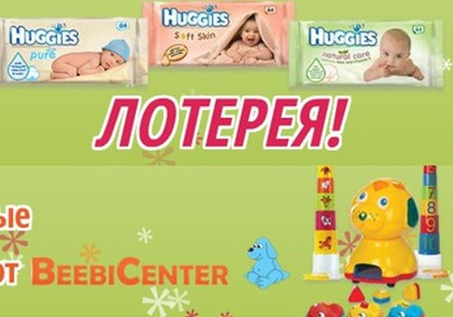 Первый розыгрыш лотереи влажных салфеток Huggies® состоялся!