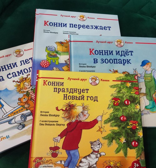 Книжный клуб: Лучший друг – Конни