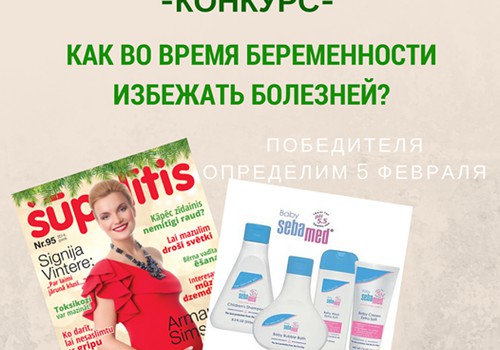 Свежий выпуск журнала Šūpulītis и комплект косметики Sebamed вручаем...