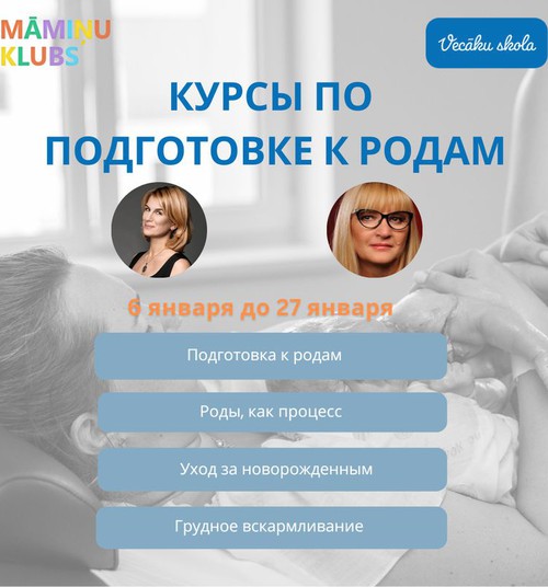 Приглашаем будущих родителей на курс подготовки к родам в январе