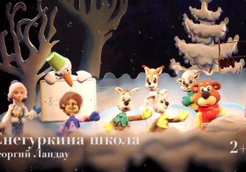 Латвийский театр Кукол предлагает особый зимний репертуар
