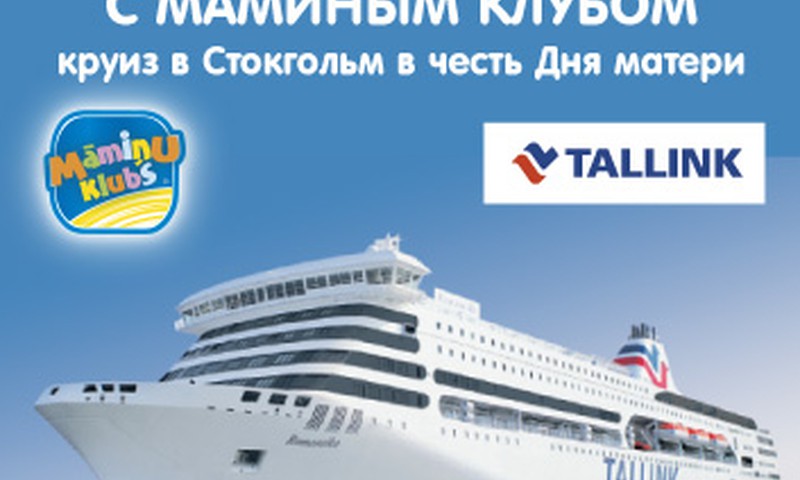 Путешествуем вместе: круиз в Стокгольм в честь Дня матери