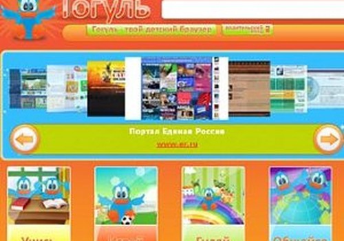 Выпущен русский браузер для детей