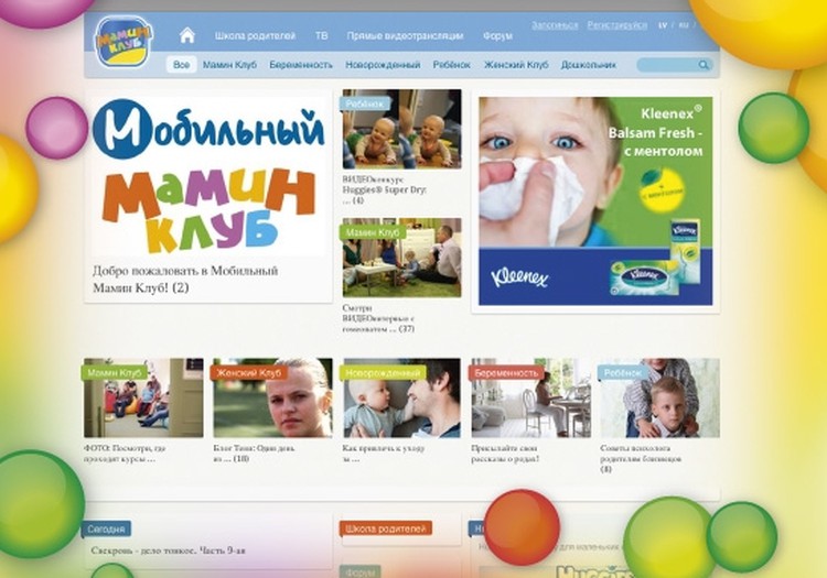 Часто задаваемые вопросы о www.maminklub.lv