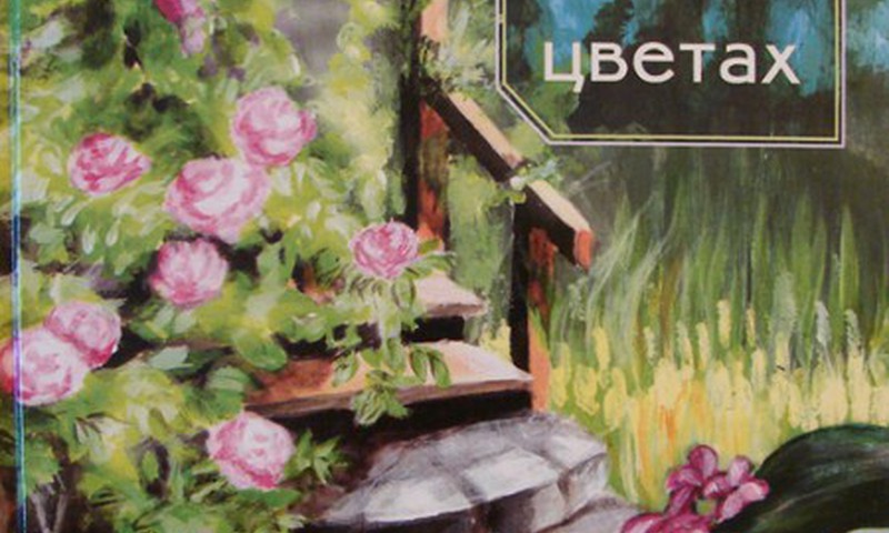 4 ноября - встреча с иллюстратом детских книг