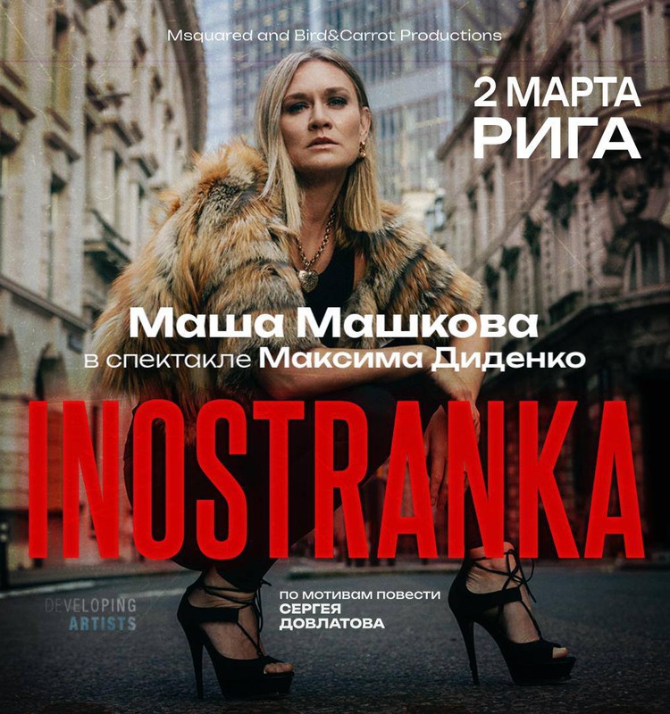 INOSTRANKA.Спектакль о себе вдали от дома. Театр им. Чехова