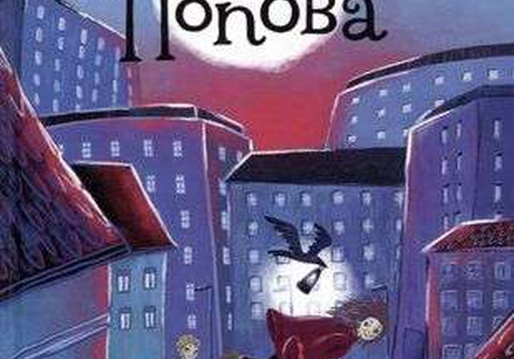 Радио Попова