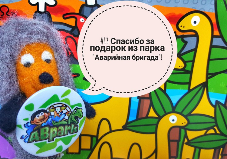 100 ДНЕЙ ЛЕТА: дни 13-19 Активный Боба