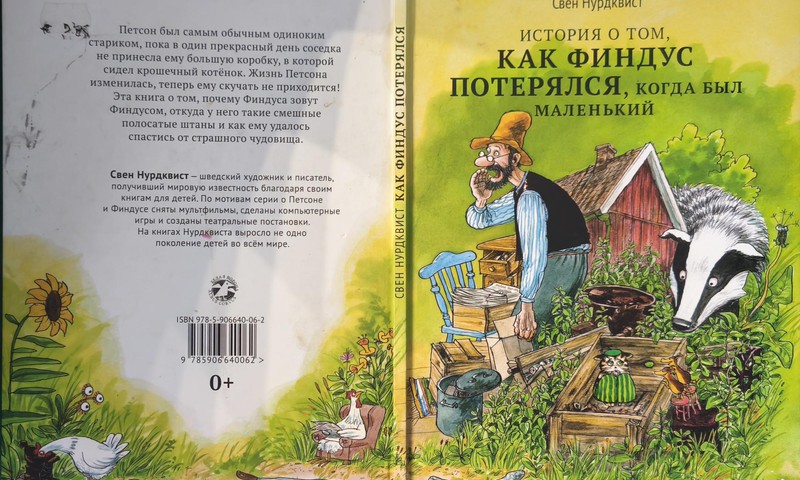 Книжный клуб: “История о том, как Финдус потерялся, когда был маленьким”
