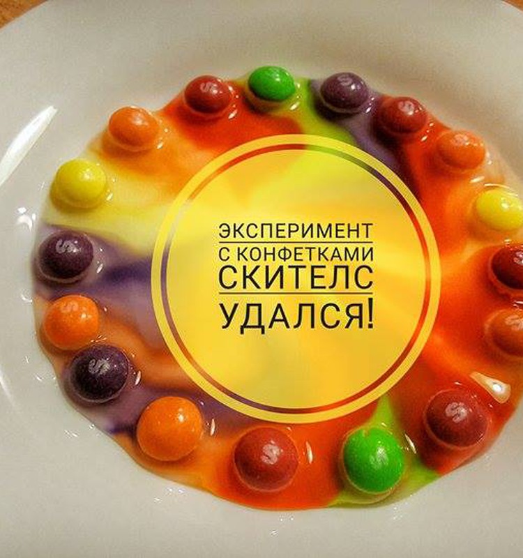 СТАВИМ ОПЫТЫ: Радуга из Скителс